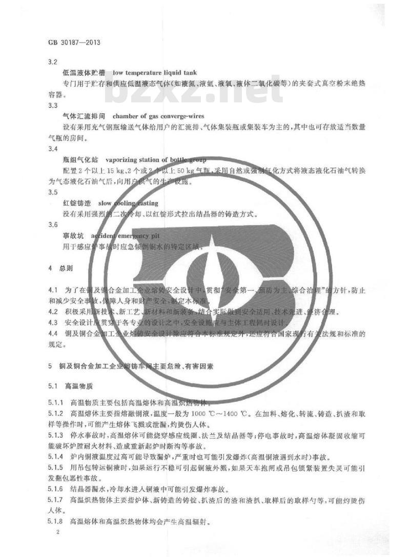 GB 30187-2013 铜及铜合金熔铸安全设计规范