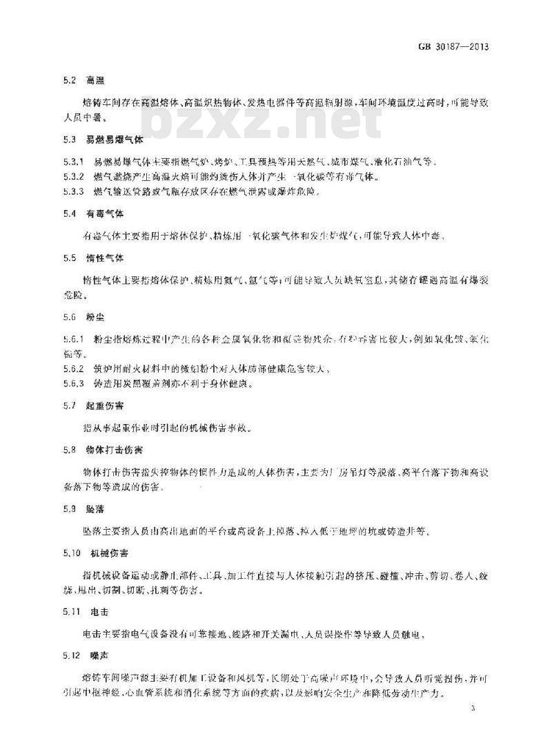 GB 30187-2013 铜及铜合金熔铸安全设计规范