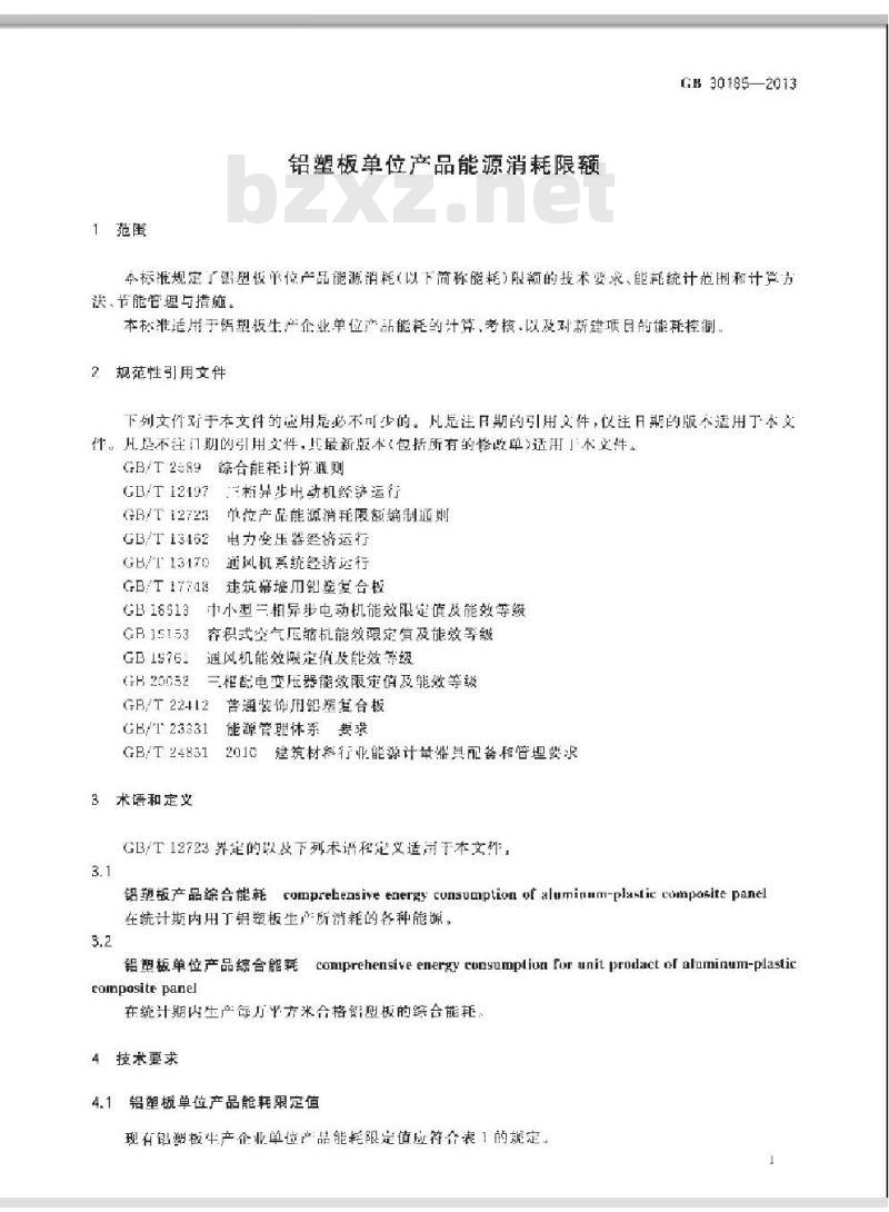 GB 30185-2013 铝塑板单位产品能源消耗限额