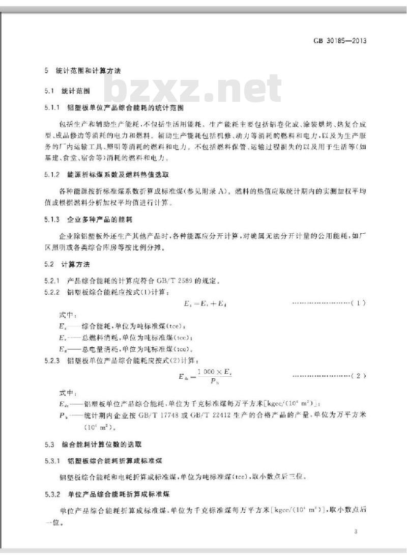 GB 30185-2013 铝塑板单位产品能源消耗限额