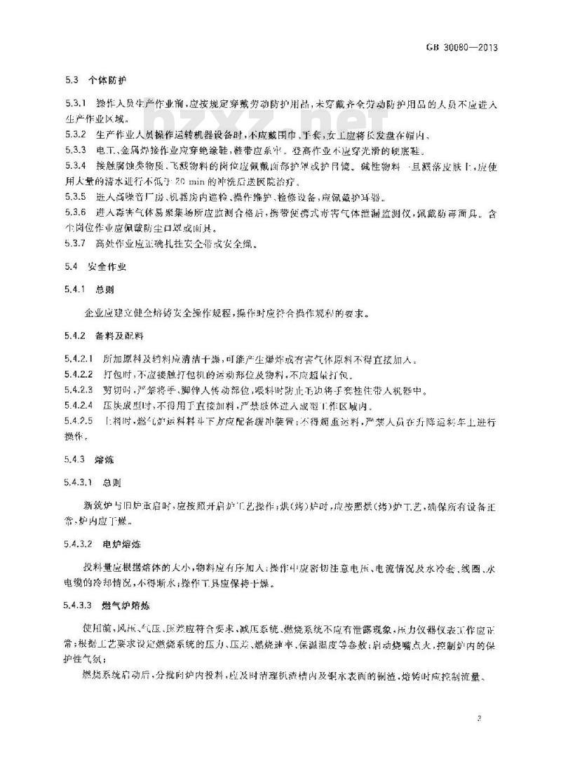 GB 30080-2013 铜及铜合金熔铸安全生产规范