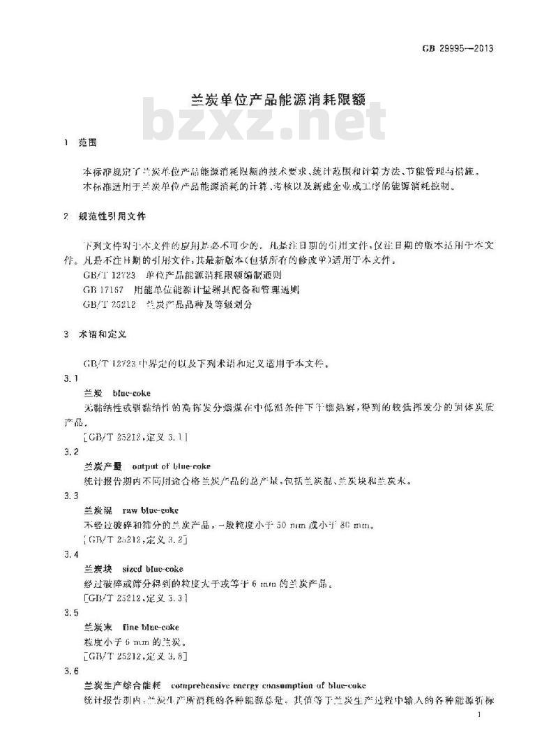 GB 29995-2013 兰炭单位产品能源消耗限额