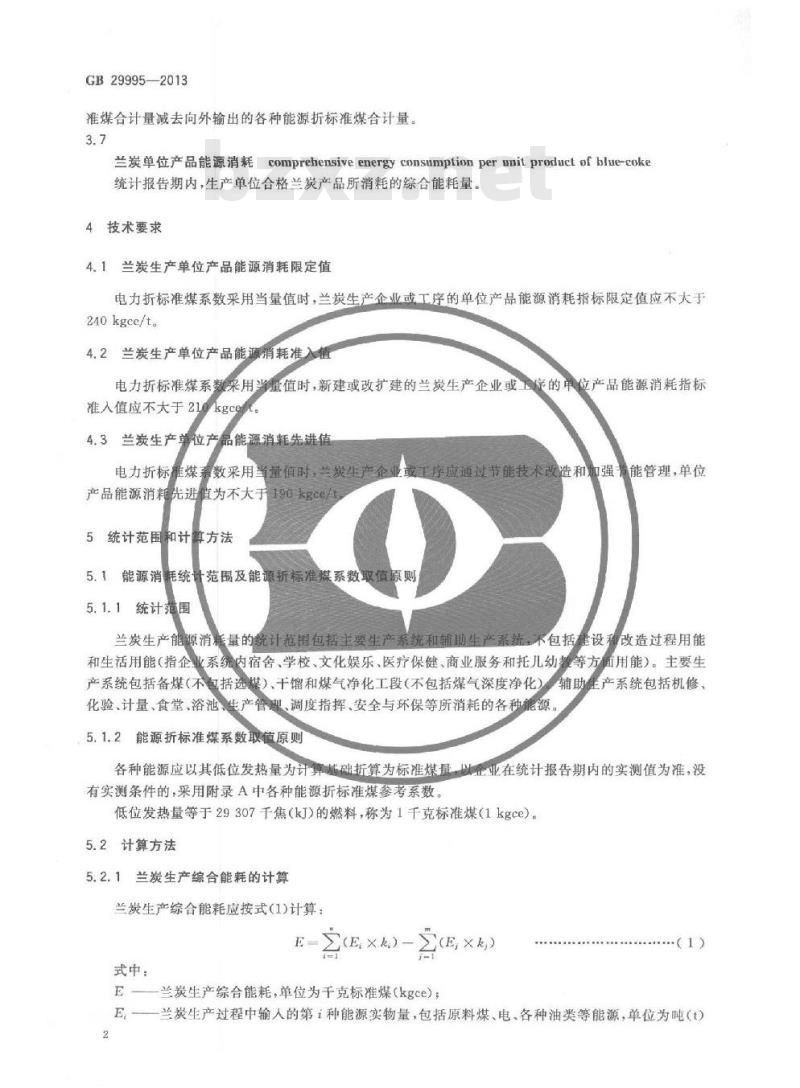 GB 29995-2013 兰炭单位产品能源消耗限额