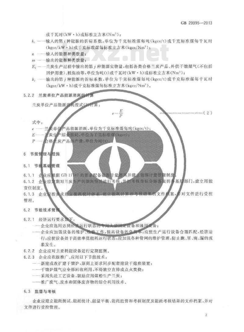 GB 29995-2013 兰炭单位产品能源消耗限额