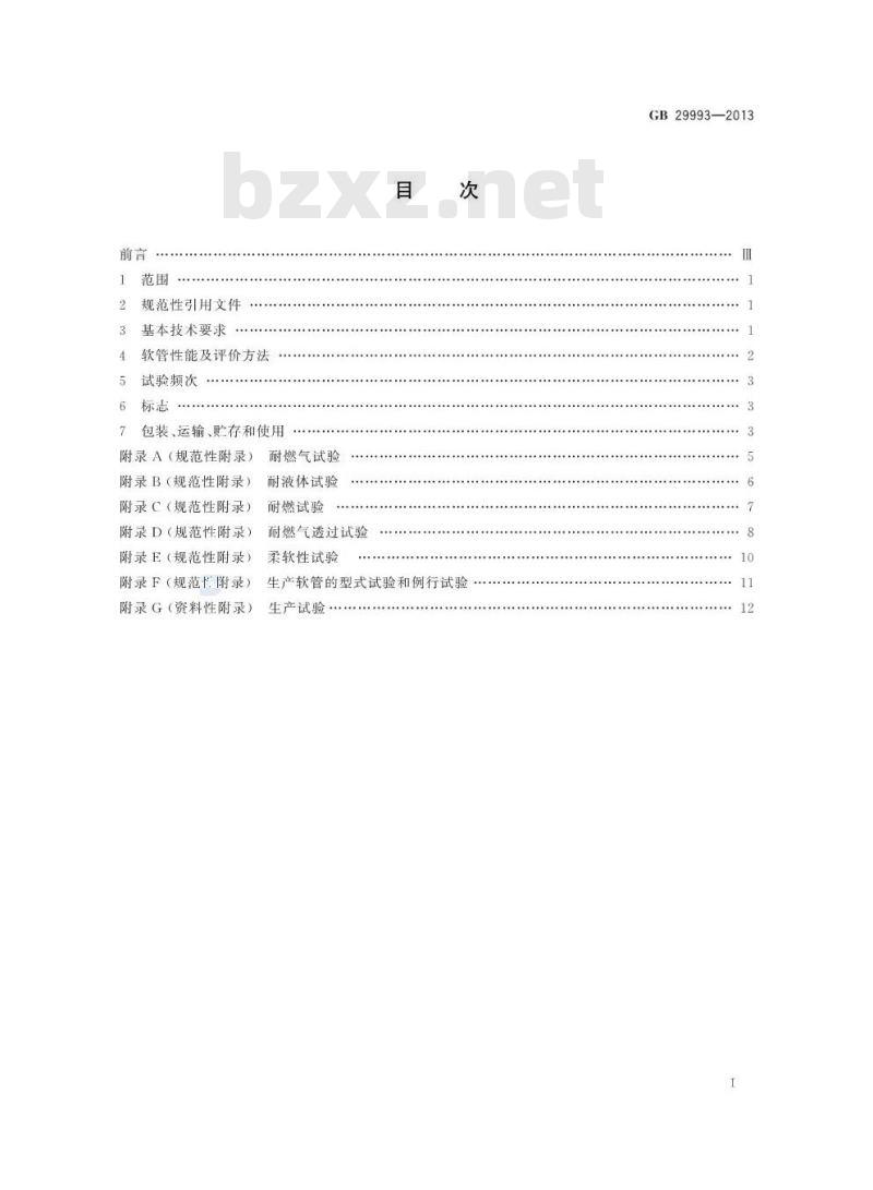 GB 29993-2013 家用燃气用橡胶和塑料软管及软管组合件技术条件