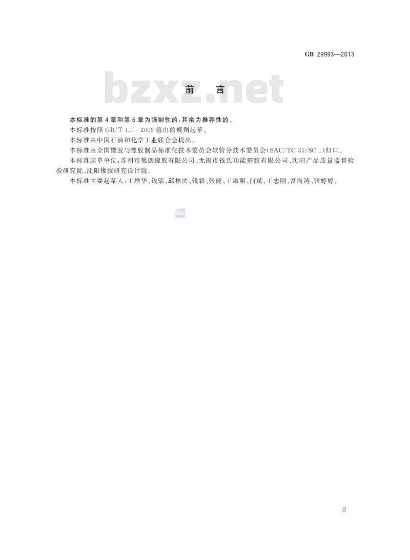 GB 29993-2013 家用燃气用橡胶和塑料软管及软管组合件技术条件