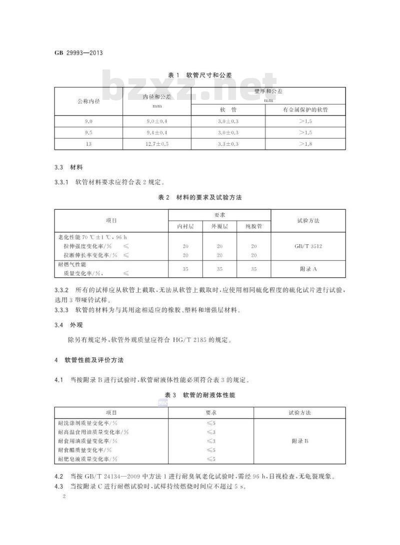 GB 29993-2013 家用燃气用橡胶和塑料软管及软管组合件技术条件