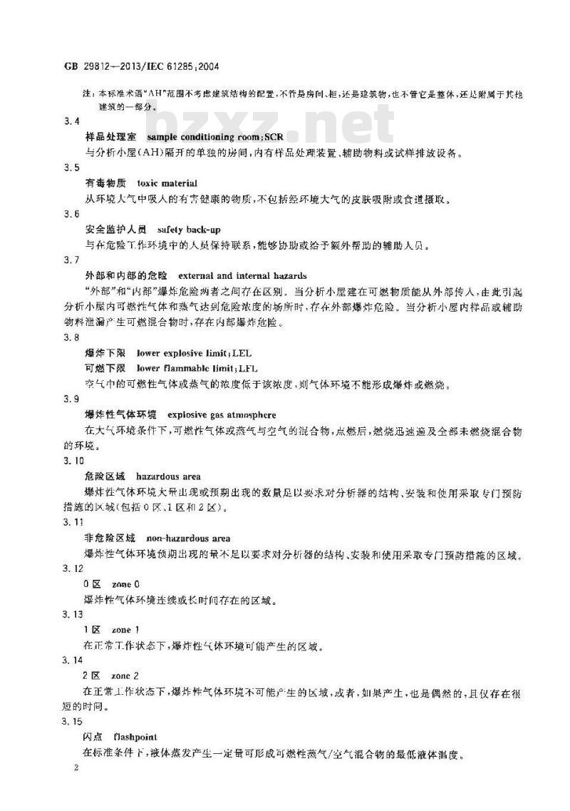 GB 29812-2013 工业过程控制 分析小屋的安全