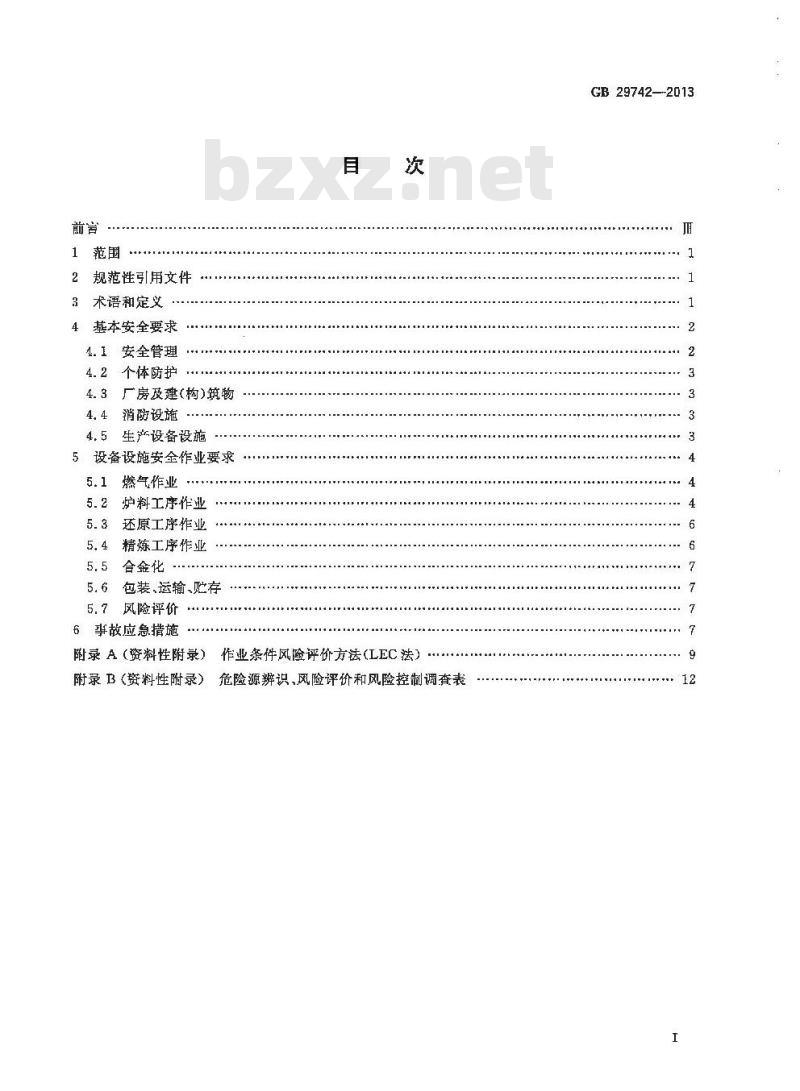 GB 29742-2013 镁及镁合金冶炼安全生产规范