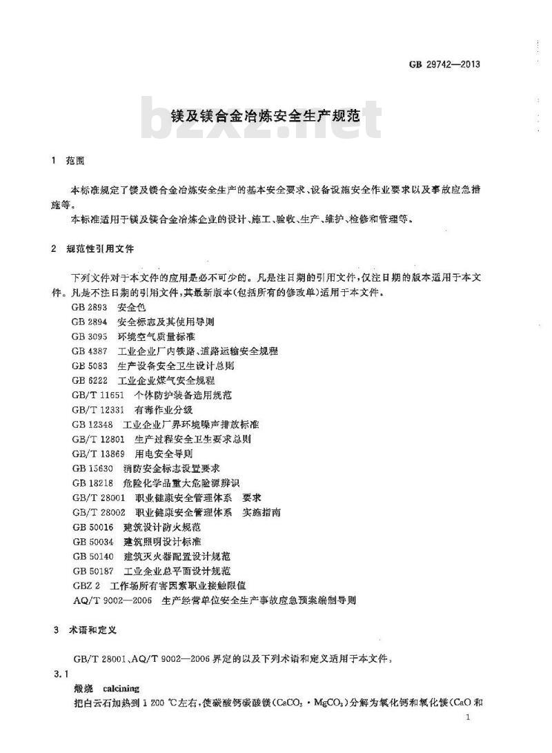 GB 29742-2013 镁及镁合金冶炼安全生产规范