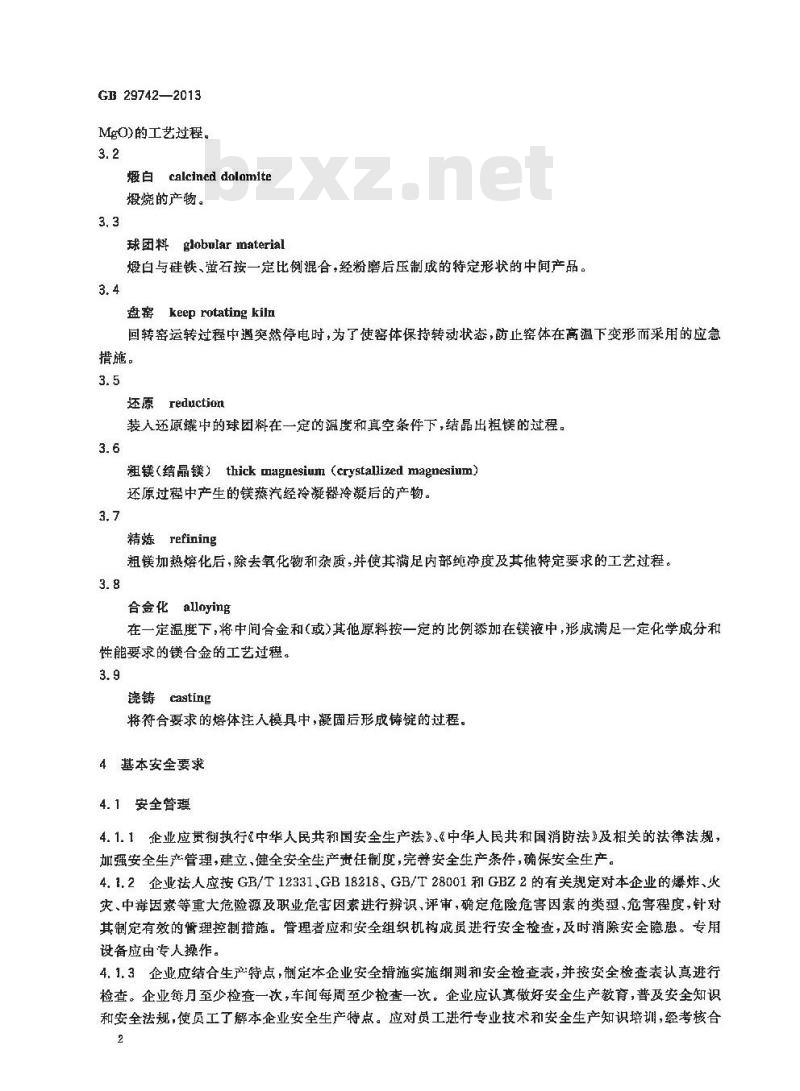 GB 29742-2013 镁及镁合金冶炼安全生产规范