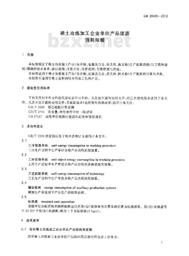GB 29435-2012 稀土冶炼加工企业单位产品能源消耗限额