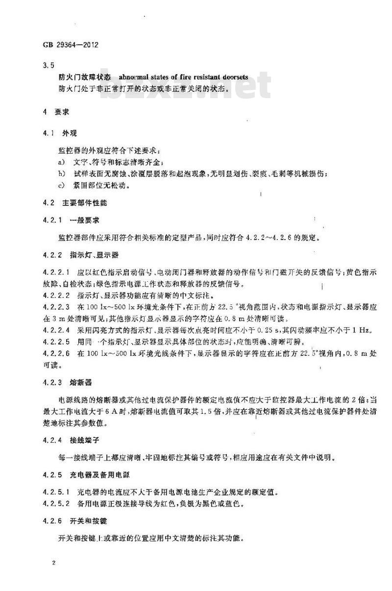 GB 29364-2012 防火门监控器