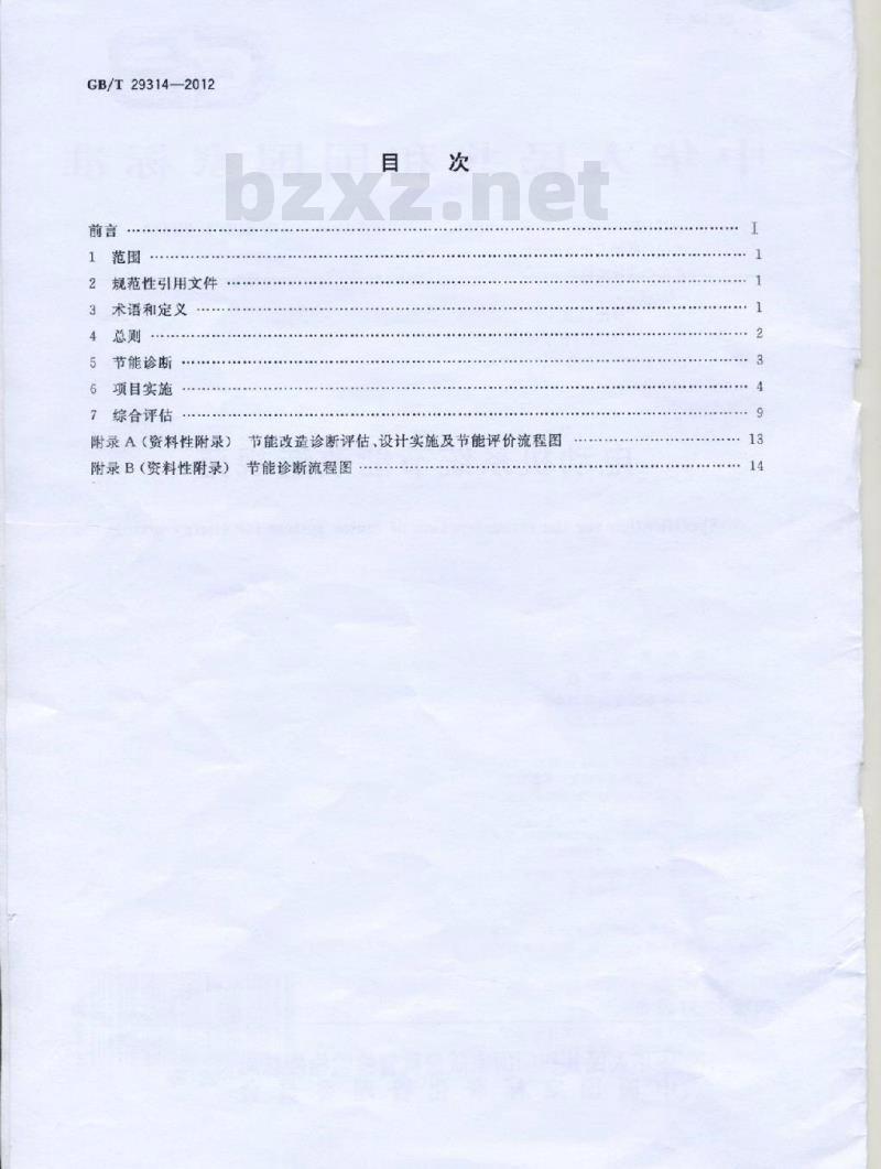 GB 29314-2012 电动机系统节能改造规范