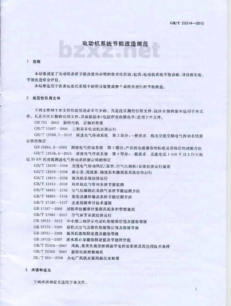 GB 29314-2012 电动机系统节能改造规范