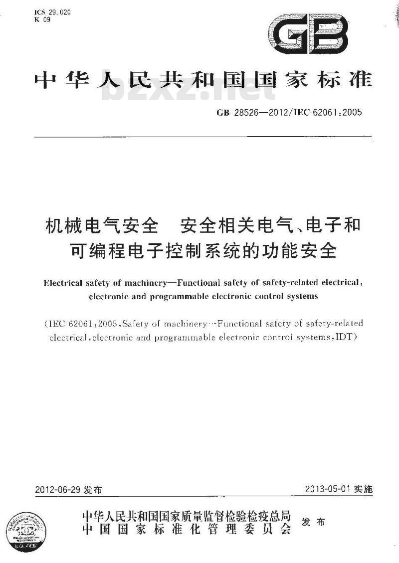 GB 28526-2012 机械电气安全 安全相关电气、电子和可编程电子控制系统的功能安全