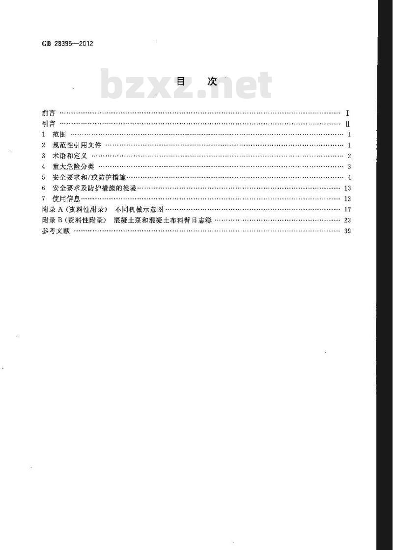 GB 28395-2012 混凝土及灰浆输送、喷射、浇注机械 安全要求