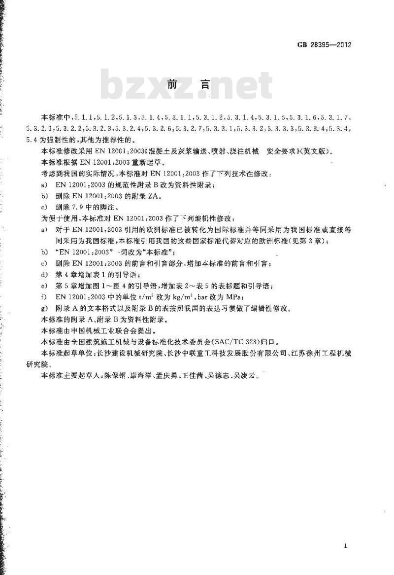 GB 28395-2012 混凝土及灰浆输送、喷射、浇注机械 安全要求