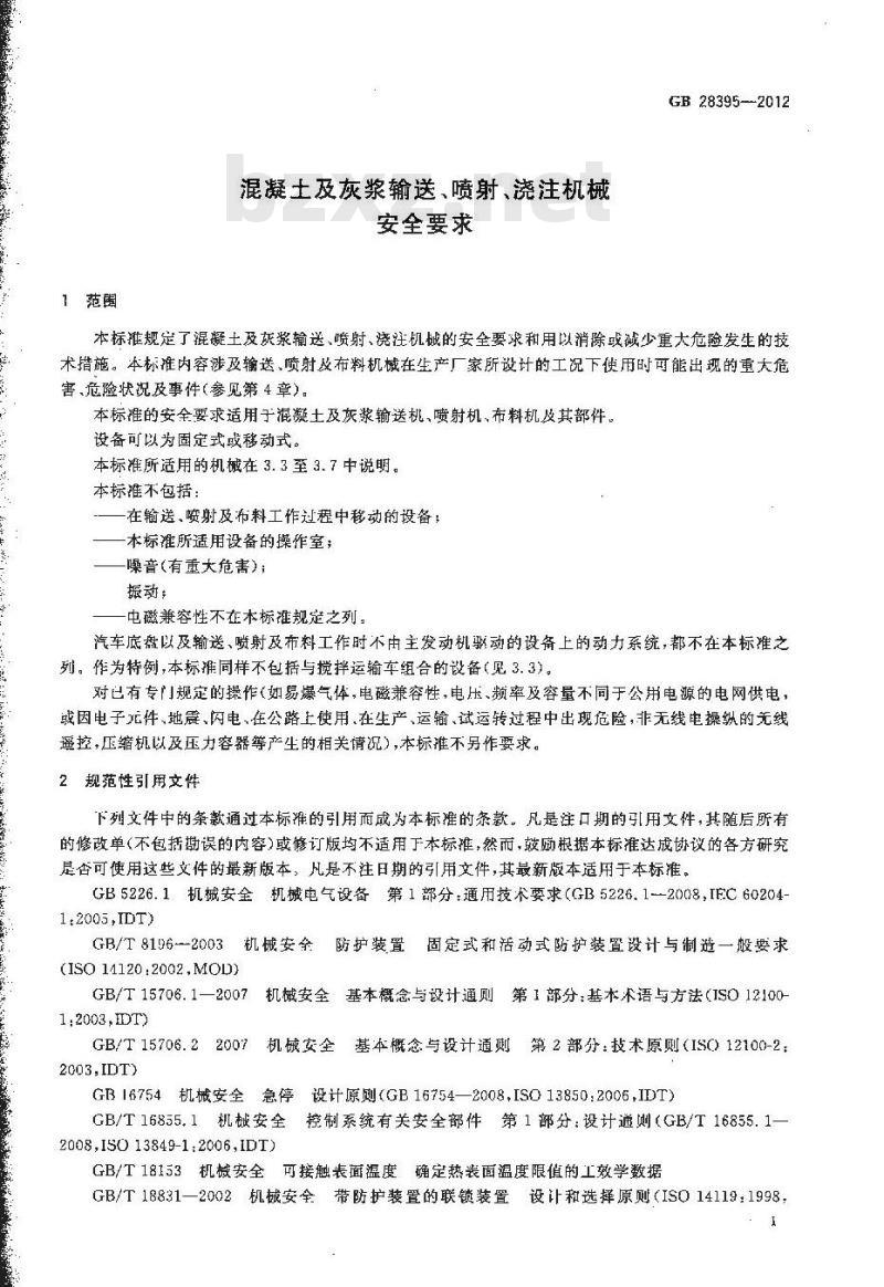 GB 28395-2012 混凝土及灰浆输送、喷射、浇注机械 安全要求