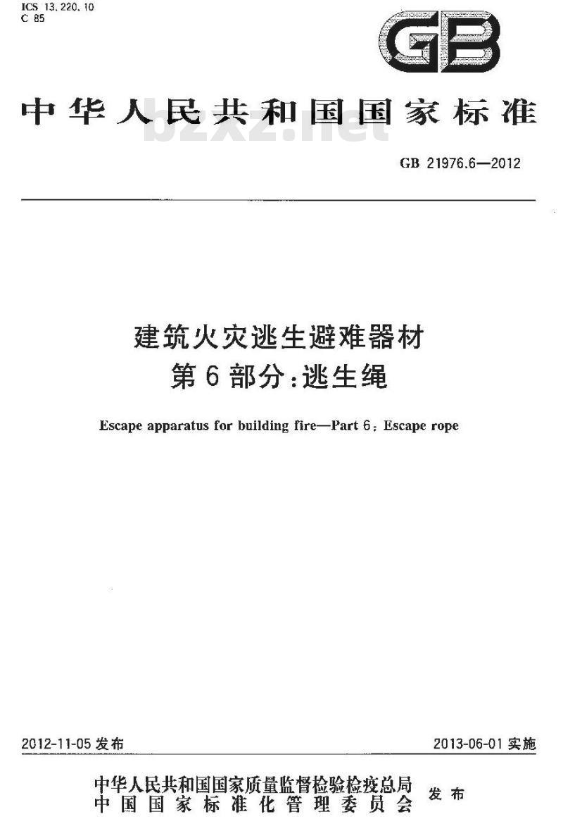 GB 21976.6-2012 建筑火灾逃生避难器材 第6部分逃生绳