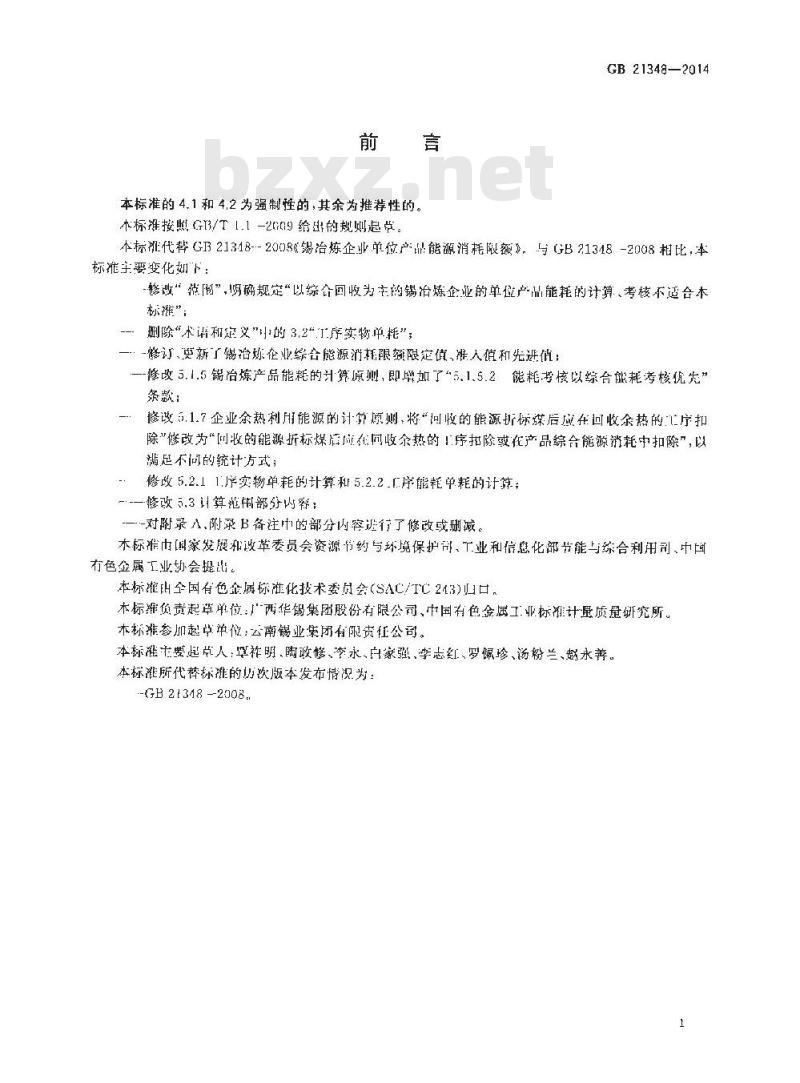 GB 21348-2014 锡冶炼企业单位产品能源消耗限额