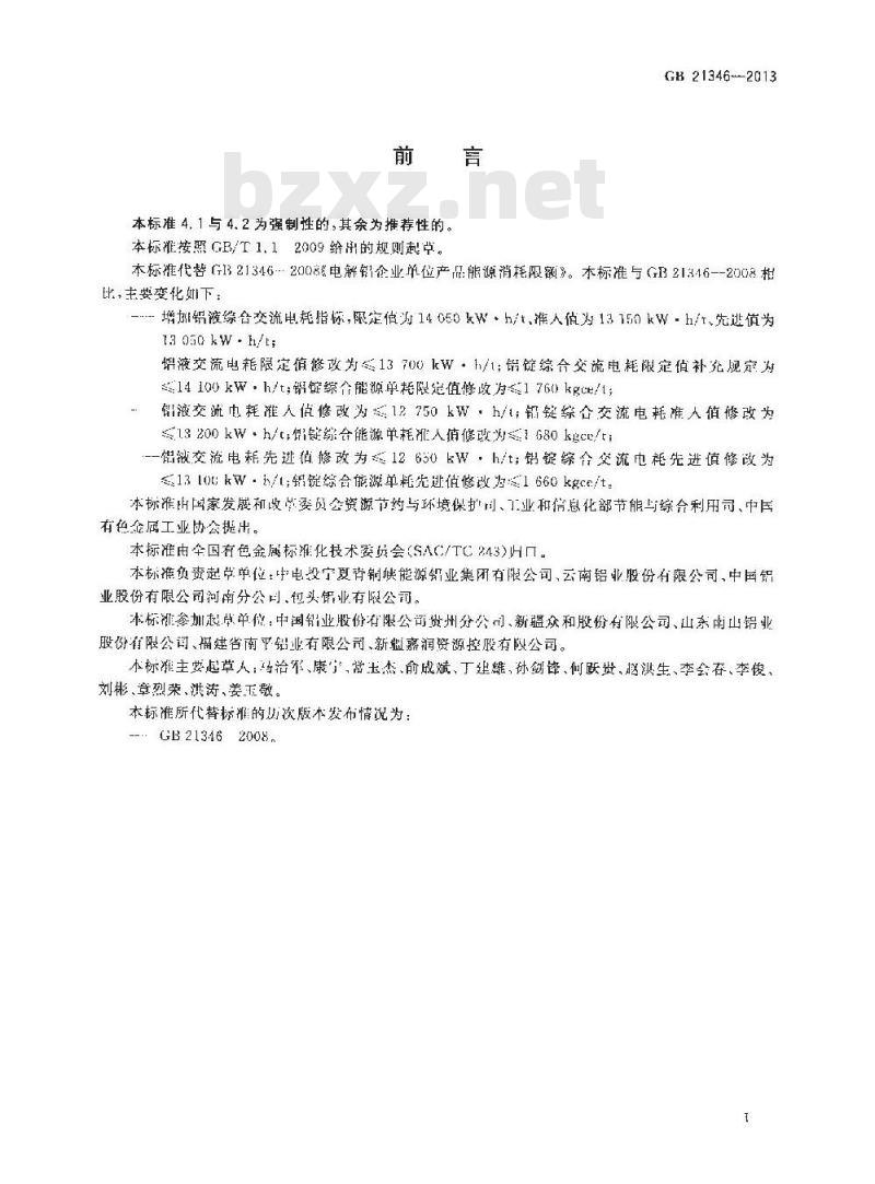 GB 21346-2013 电解铝企业单位产品能源消耗限额