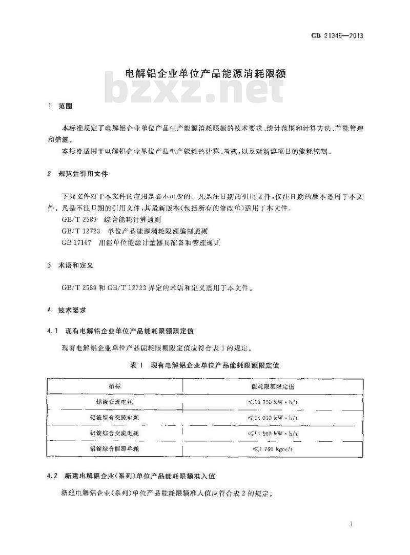 GB 21346-2013 电解铝企业单位产品能源消耗限额