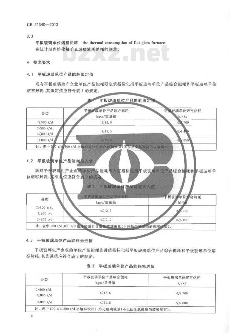 GB 21340-2013 平板玻璃单位产品能源消耗限额