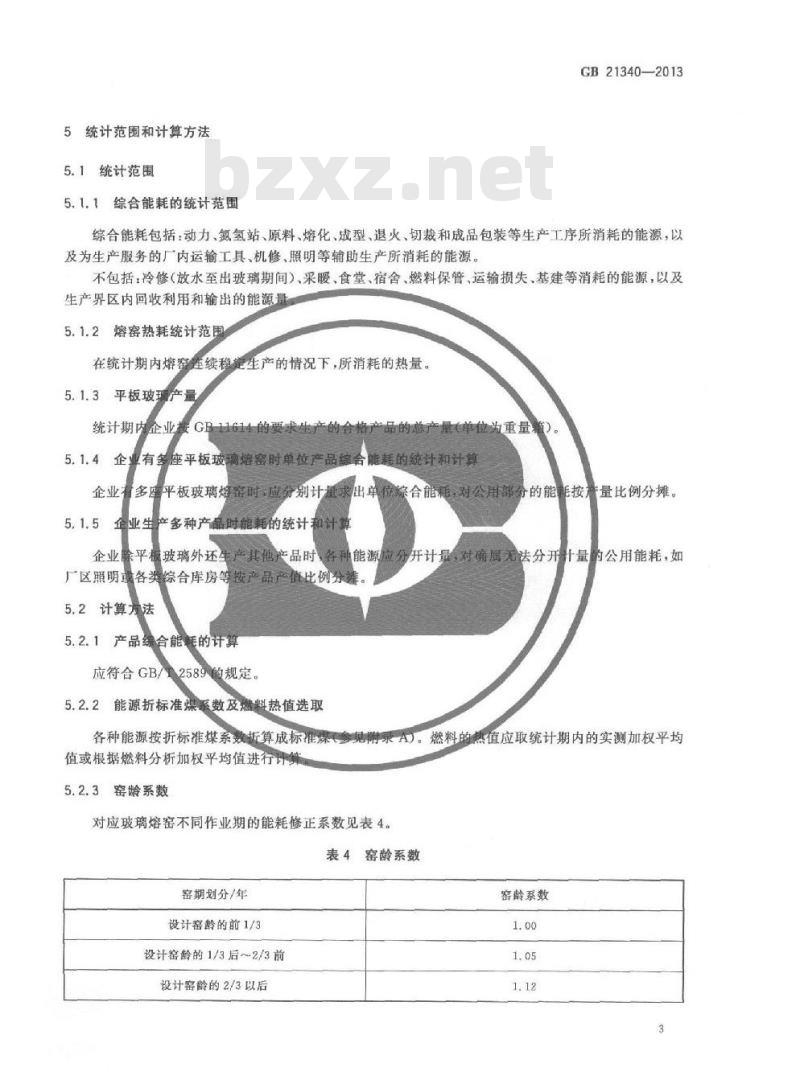 GB 21340-2013 平板玻璃单位产品能源消耗限额