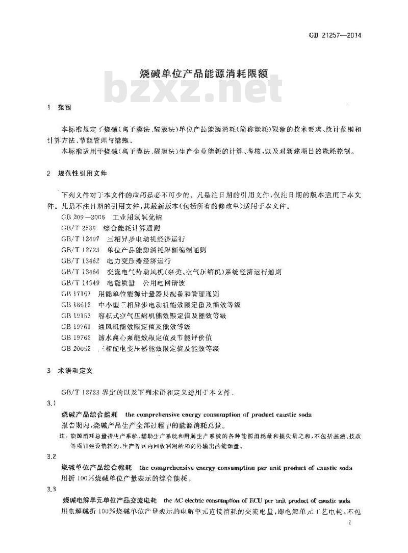 GB 21257-2014 烧碱单位产品能源消耗限额
