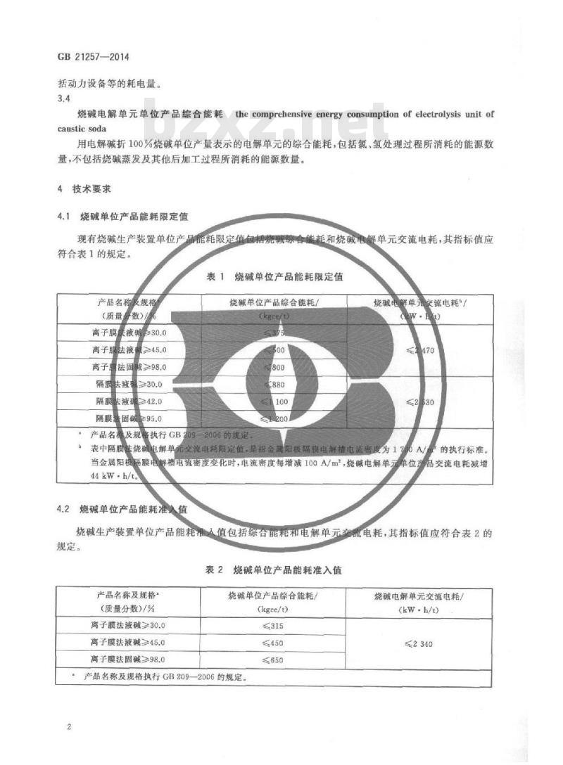 GB 21257-2014 烧碱单位产品能源消耗限额