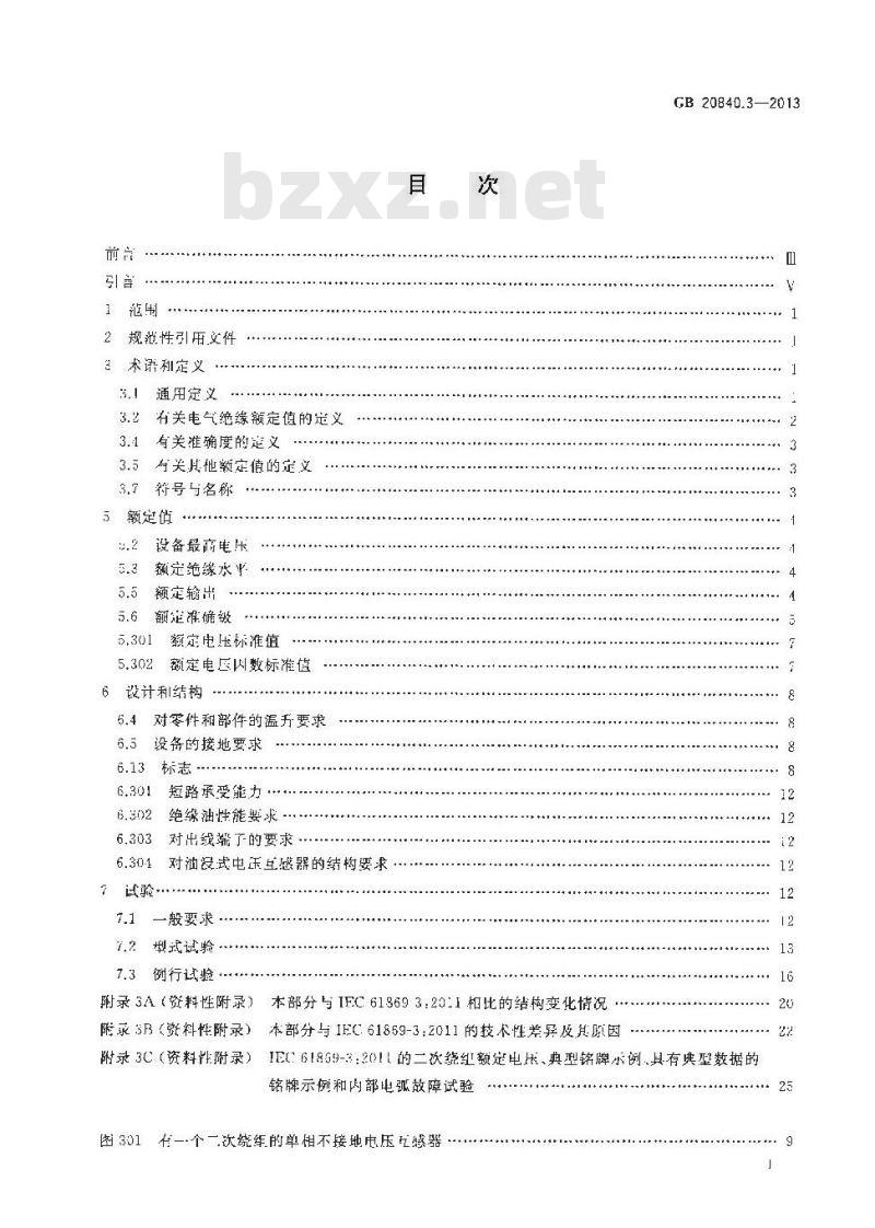 GB 20840.3-2013 互感器 第3部分电磁式电压互感器的补充技术要求