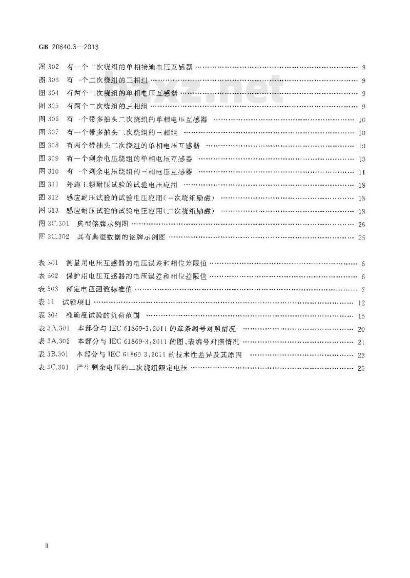 GB 20840.3-2013 互感器 第3部分电磁式电压互感器的补充技术要求