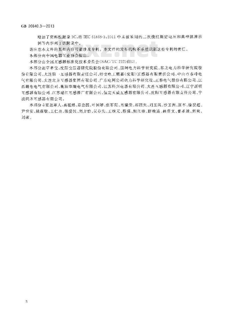 GB 20840.3-2013 互感器 第3部分电磁式电压互感器的补充技术要求