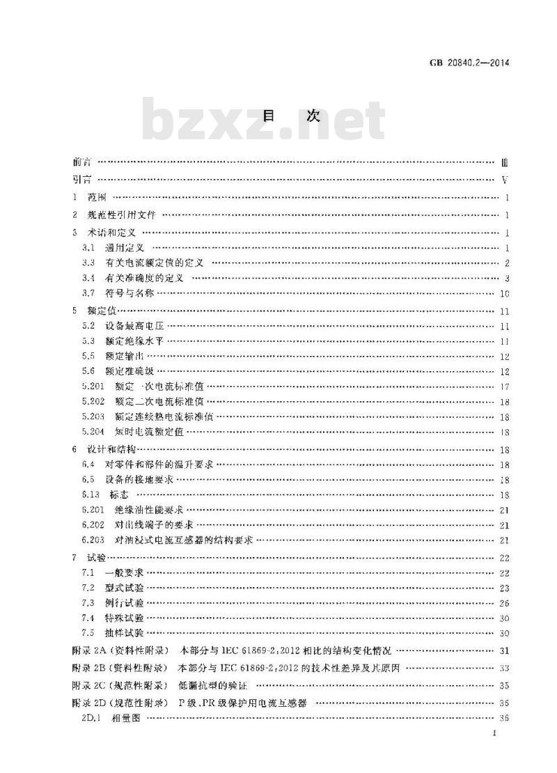 GB 20840.2-2014 互感器 第2部分电流互感器的补充技术要求