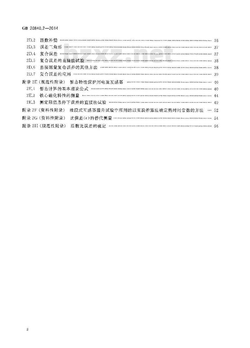 GB 20840.2-2014 互感器 第2部分电流互感器的补充技术要求
