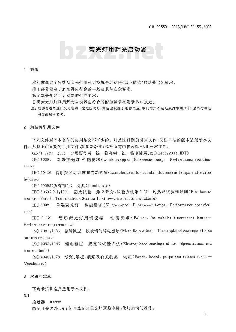 GB 20550-2013 荧光灯用辉光启动器