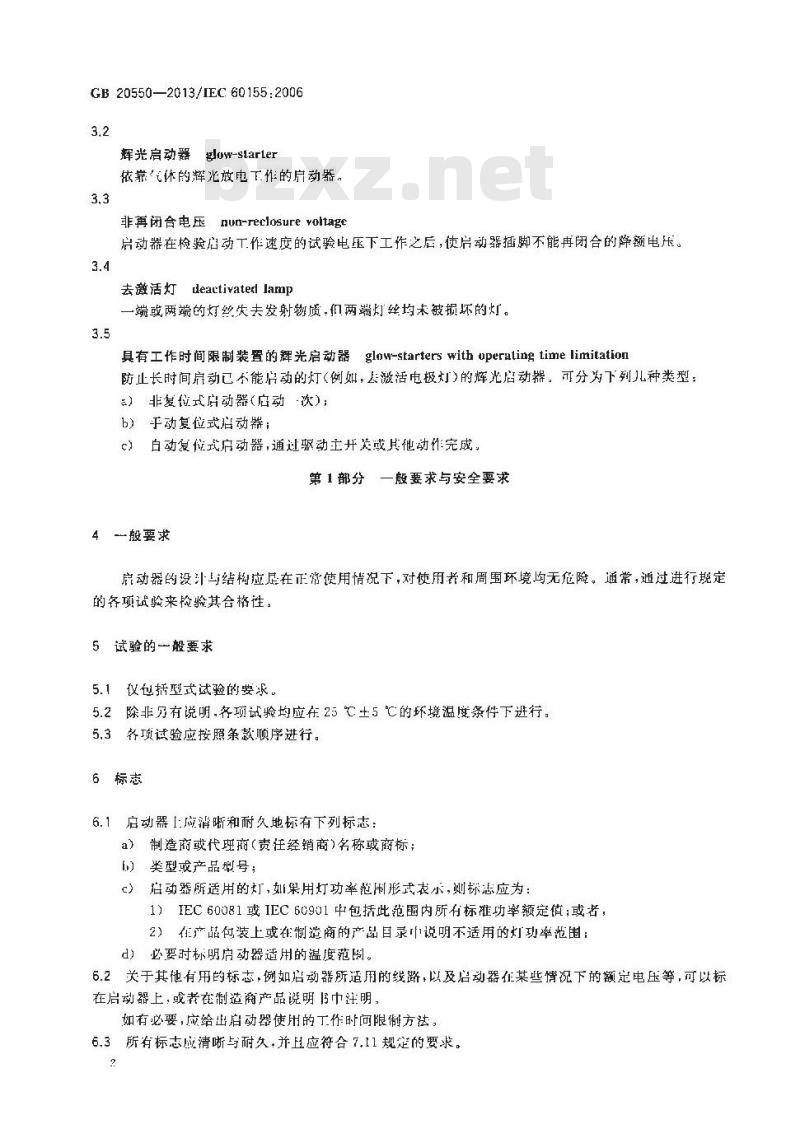 GB 20550-2013 荧光灯用辉光启动器