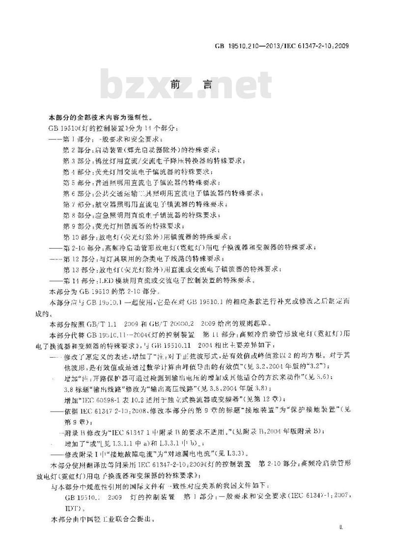 GB 19510.210-2013 灯的控制装置 第2-10部分高频冷启动管形放电灯(霓虹灯)用电子换流器和变频器的特殊要求