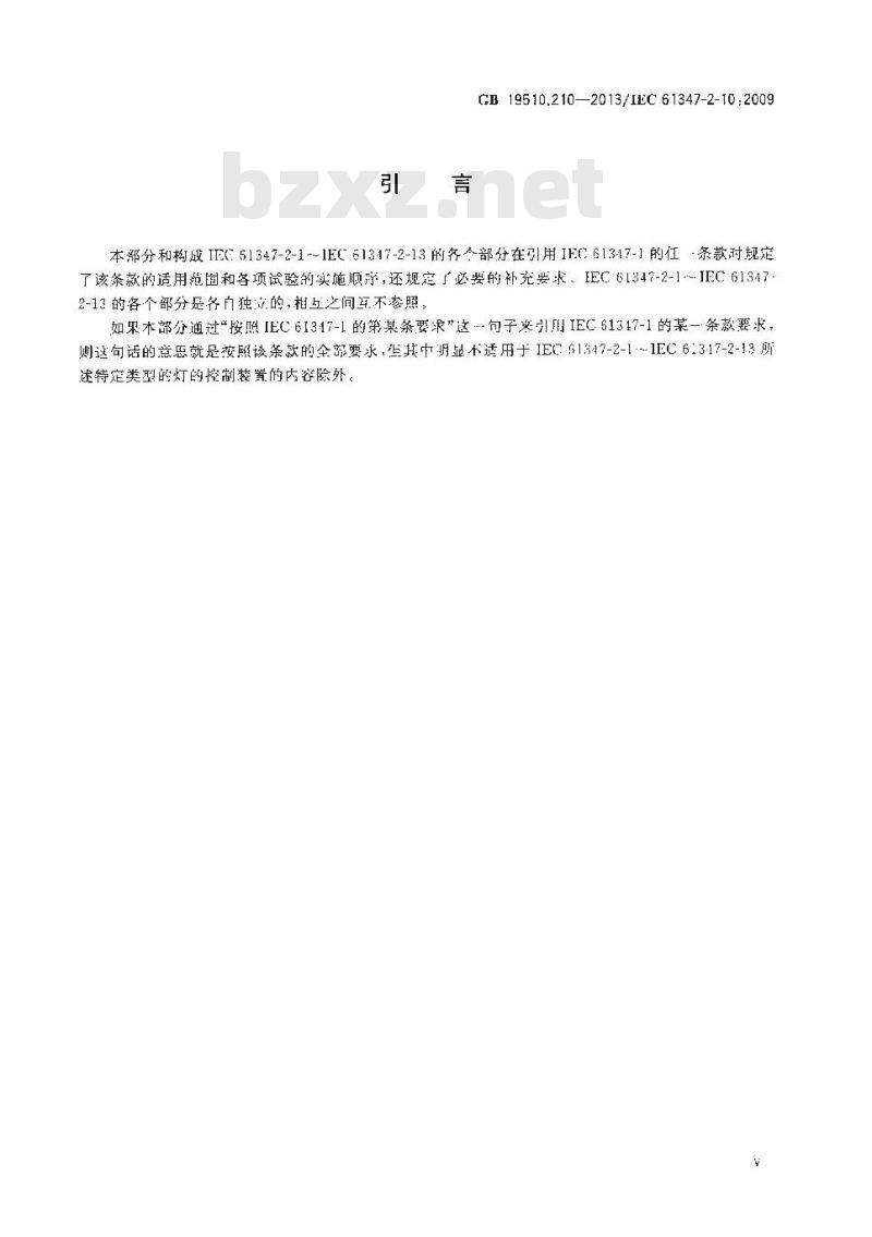 GB 19510.210-2013 灯的控制装置 第2-10部分高频冷启动管形放电灯(霓虹灯)用电子换流器和变频器的特殊要求
