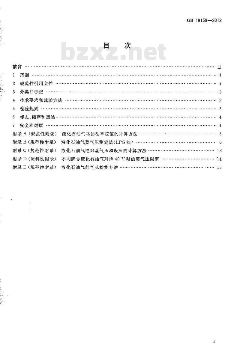 GB 19159-2012 车用液化石油气