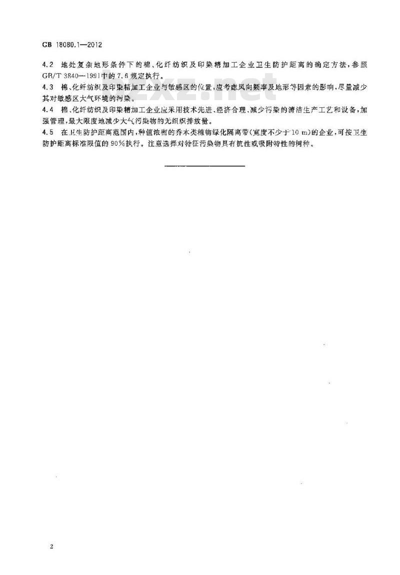 GB 18080.1-2012 纺织业卫生防护距离 第1部分：棉、化纤纺织及印染精加工业