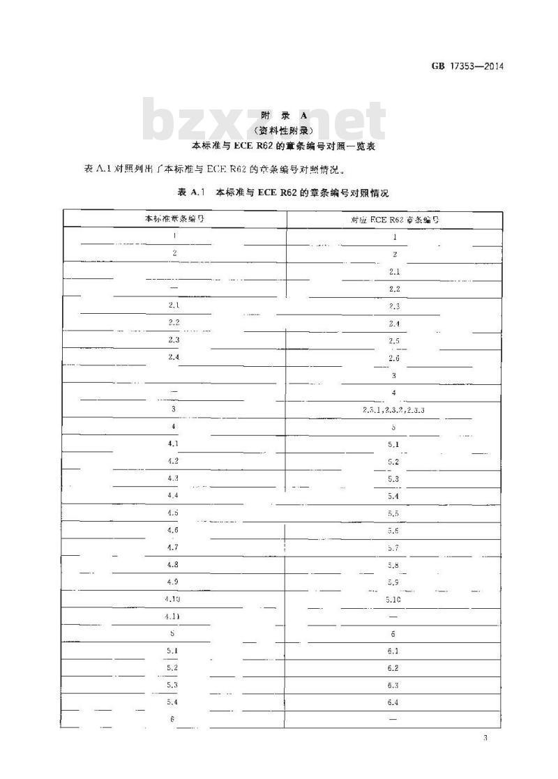 GB 17353-2014 摩托车和轻便摩托车防盗装置