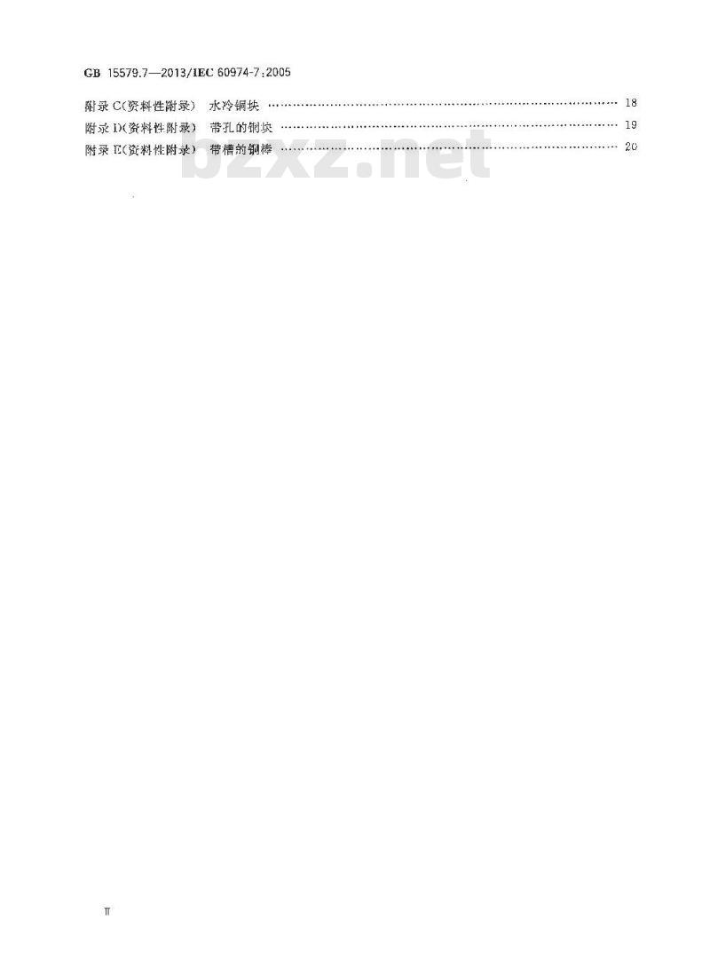 GB 15579.7-2013 弧焊设备 第7部分焊炬(枪)