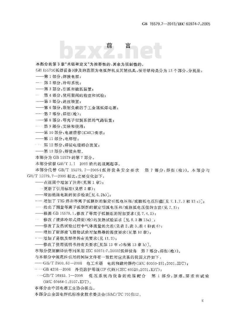 GB 15579.7-2013 弧焊设备 第7部分焊炬(枪)