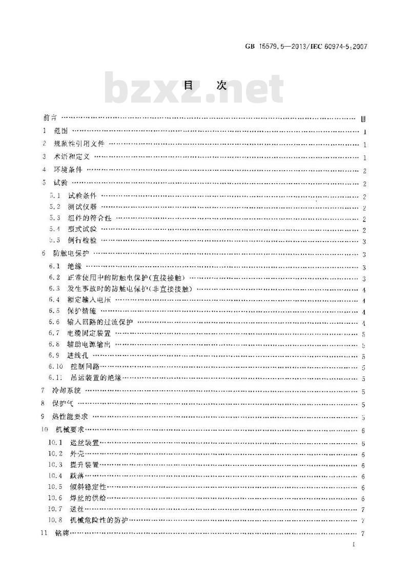 GB 15579.5-2013 弧焊设备 第5部分送丝装置
