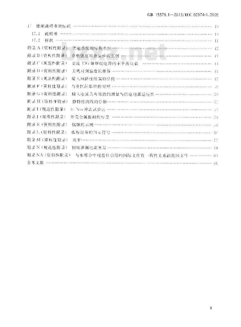 GB 15579.1-2013 弧焊设备 第1部分焊接电源