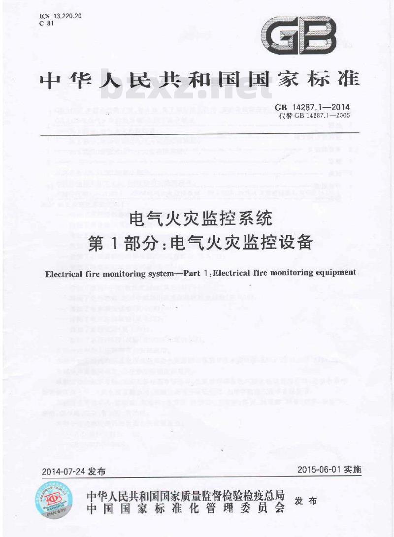 GB 14287.1-2014 电气火灾监控系统 第1部分 电气火灾监控设备