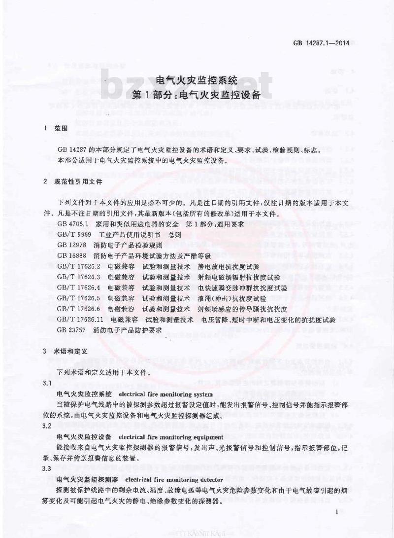 GB 14287.1-2014 电气火灾监控系统 第1部分 电气火灾监控设备