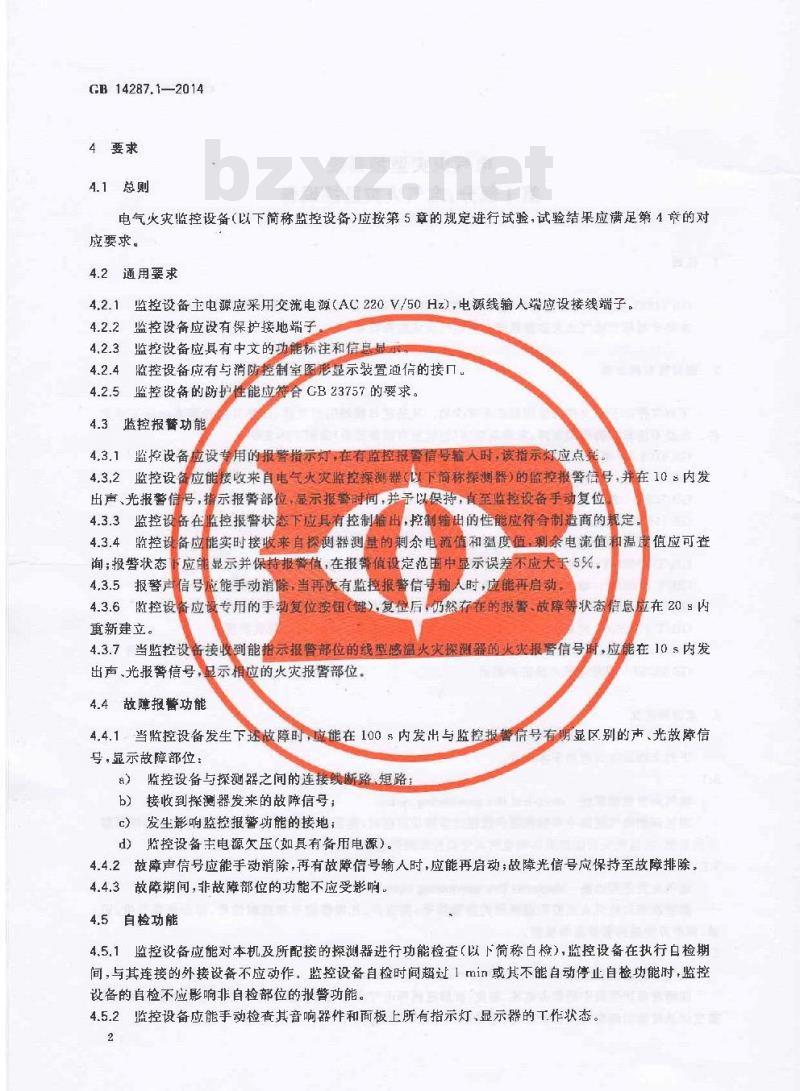 GB 14287.1-2014 电气火灾监控系统 第1部分 电气火灾监控设备